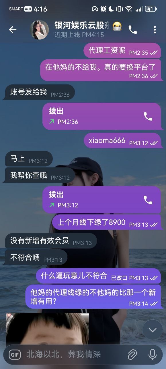 曝光黑平台银河娱乐（58.cm），代理千万别做！